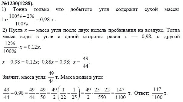 Ответ к задаче № 1230 (1288) - Ю.Н. Макарычев, Н.Г. Миндюк, К.И. Нешков, С.Б. Суворова, гдз по алгебре 7 класс